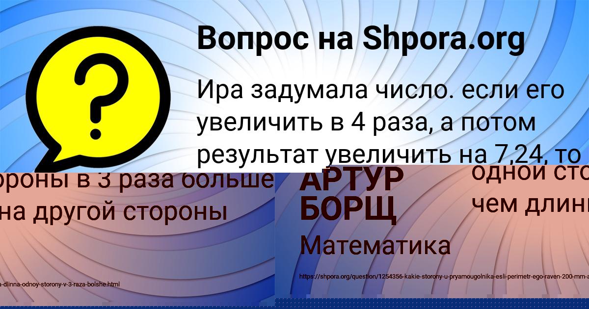 Картинка с текстом вопроса от пользователя Ринат Бочаров