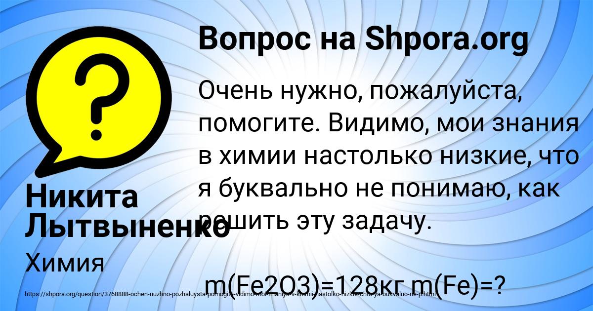 Картинка с текстом вопроса от пользователя Никита Лытвыненко