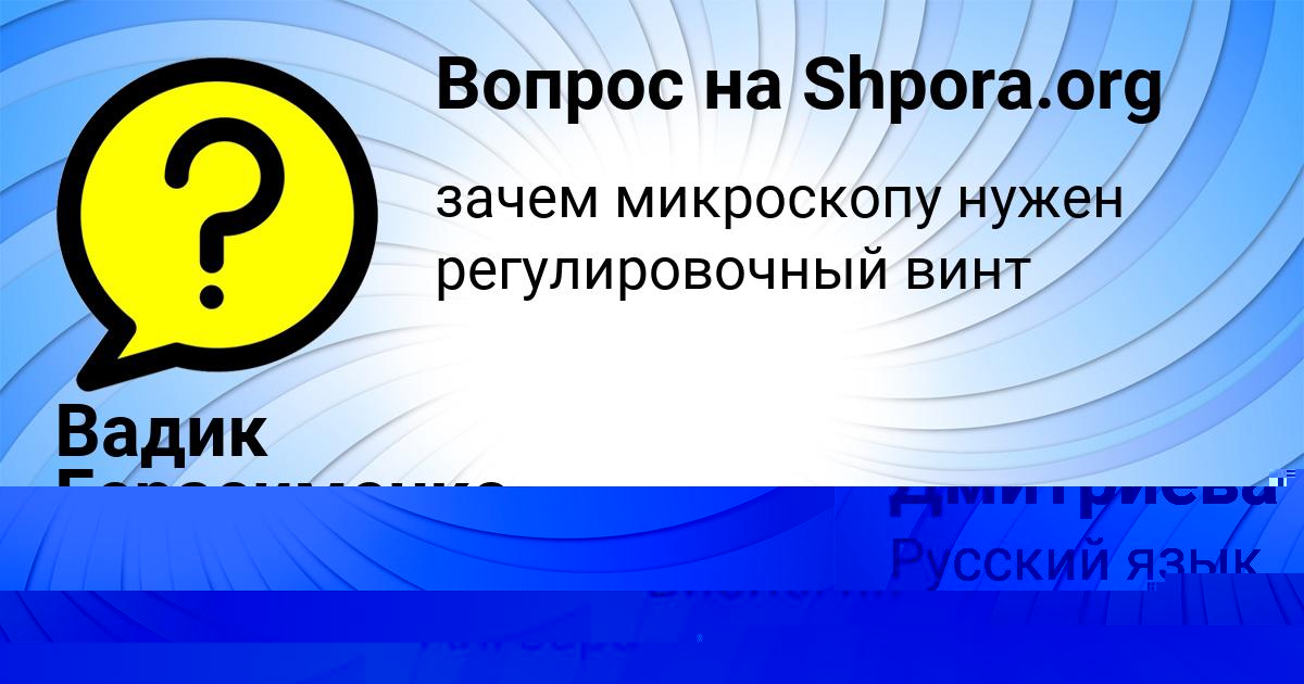 Картинка с текстом вопроса от пользователя МИША АПУХТИН
