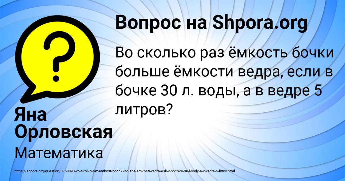 Картинка с текстом вопроса от пользователя Яна Орловская