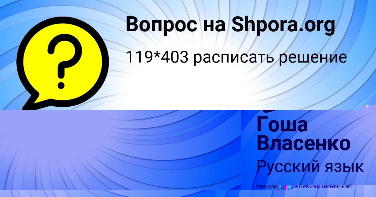 Картинка с текстом вопроса от пользователя Гоша Власенко