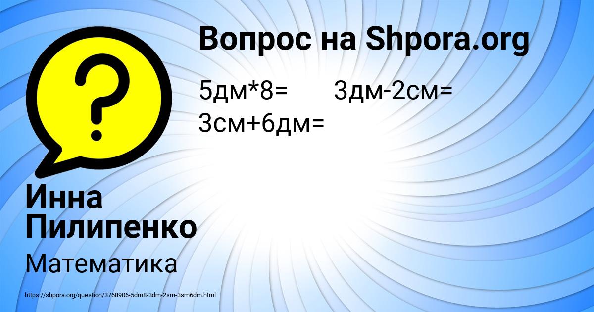 Картинка с текстом вопроса от пользователя Инна Пилипенко