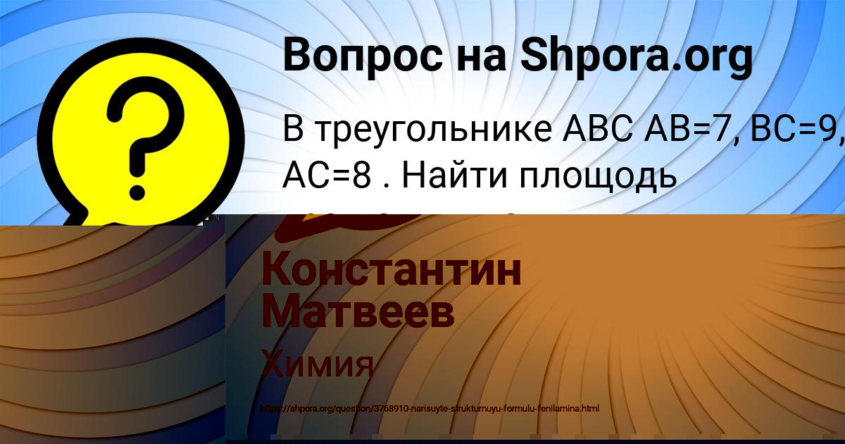 Картинка с текстом вопроса от пользователя Константин Матвеев