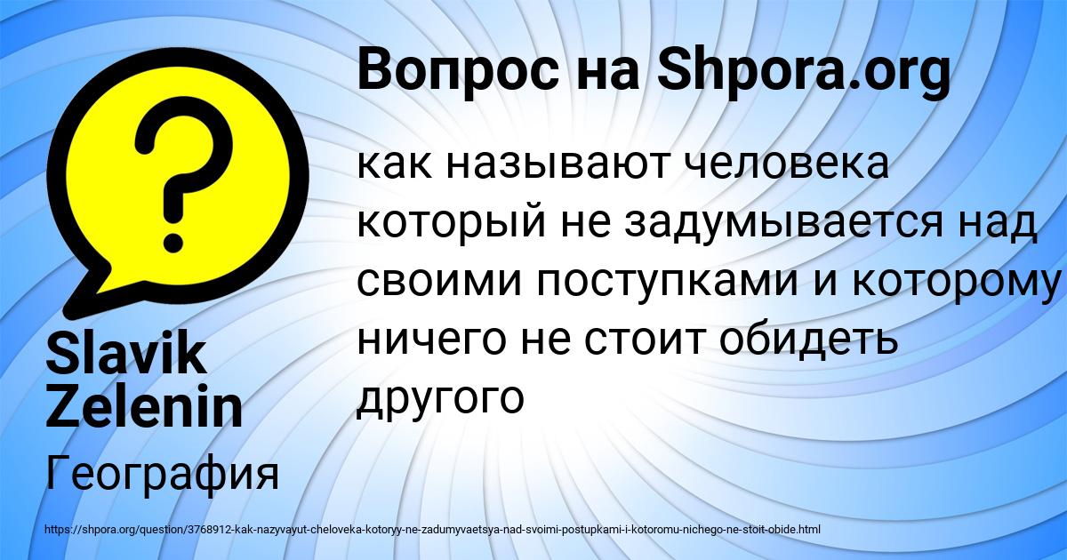 Картинка с текстом вопроса от пользователя Slavik Zelenin