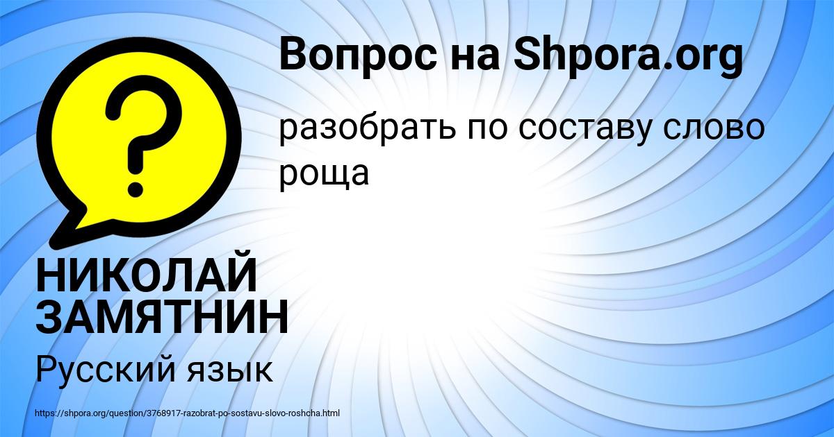 Картинка с текстом вопроса от пользователя НИКОЛАЙ ЗАМЯТНИН