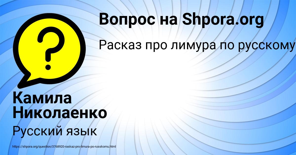 Картинка с текстом вопроса от пользователя Камила Николаенко