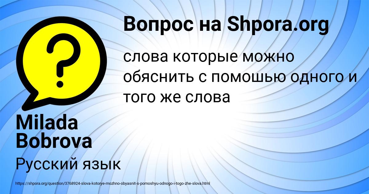 Картинка с текстом вопроса от пользователя Milada Bobrova