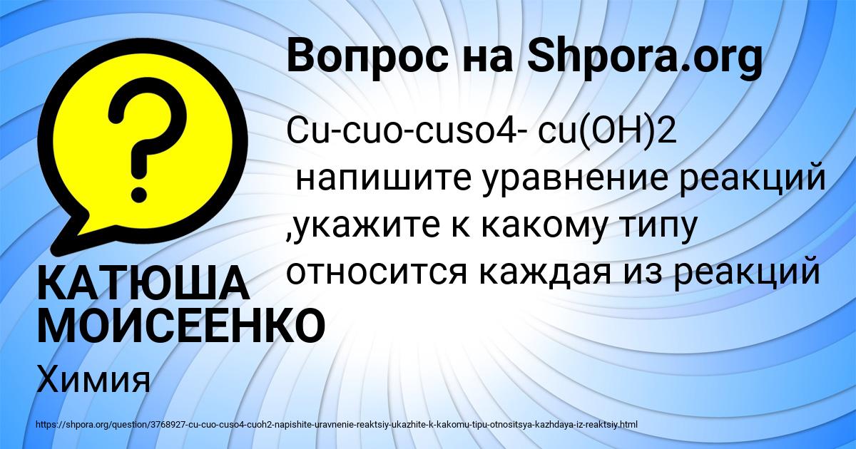 Картинка с текстом вопроса от пользователя КАТЮША МОИСЕЕНКО