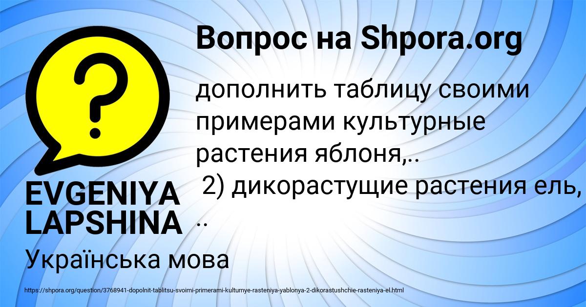 Картинка с текстом вопроса от пользователя EVGENIYA LAPSHINA