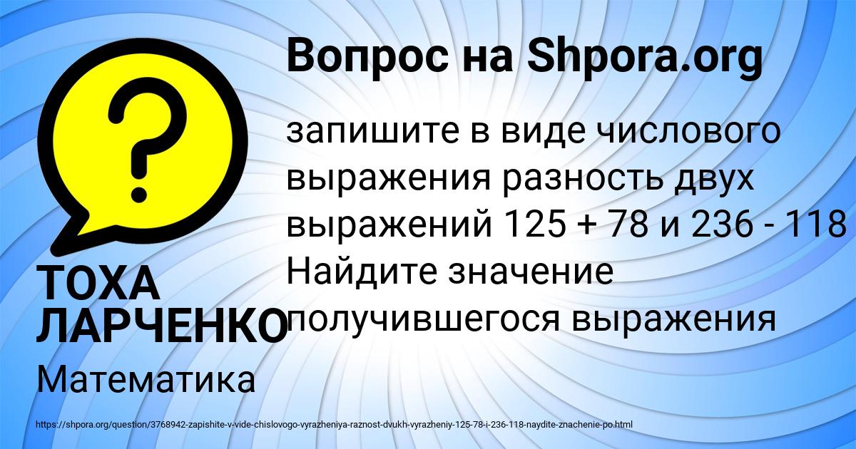 Картинка с текстом вопроса от пользователя ТОХА ЛАРЧЕНКО