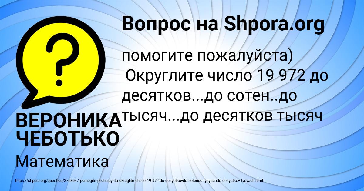 Картинка с текстом вопроса от пользователя ВЕРОНИКА ЧЕБОТЬКО