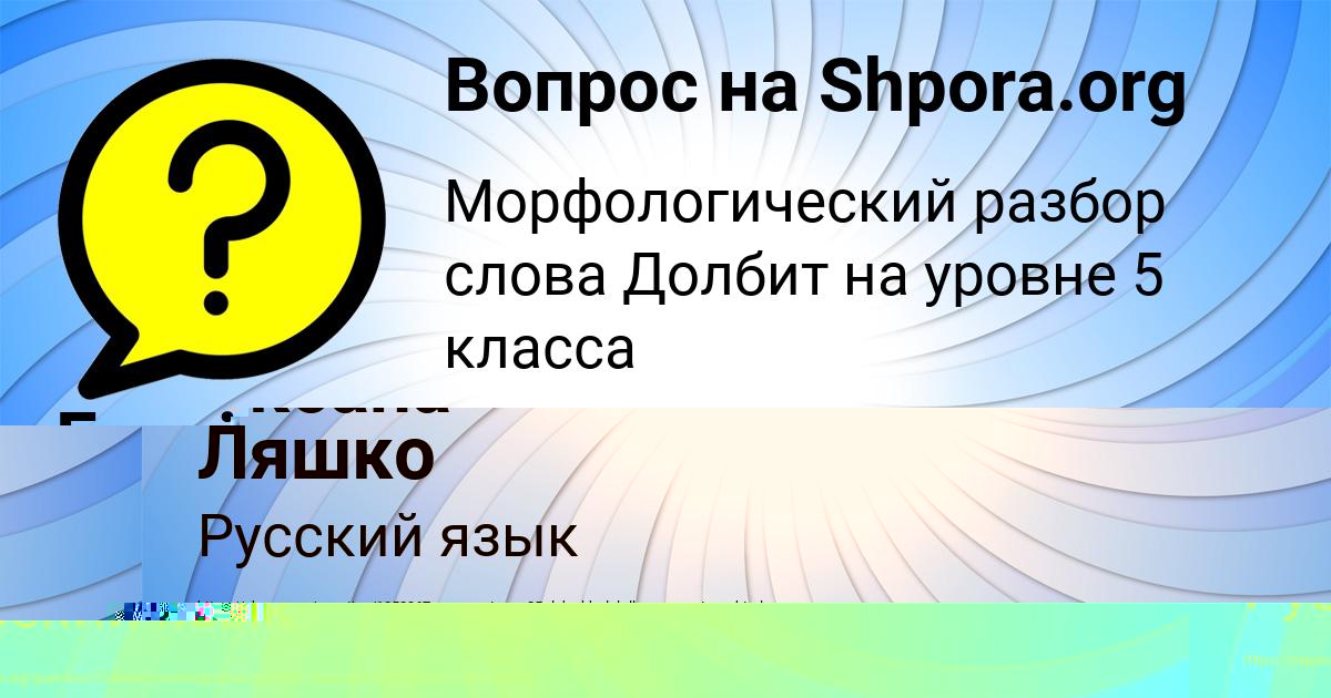 Картинка с текстом вопроса от пользователя Eseniya Svyatkina