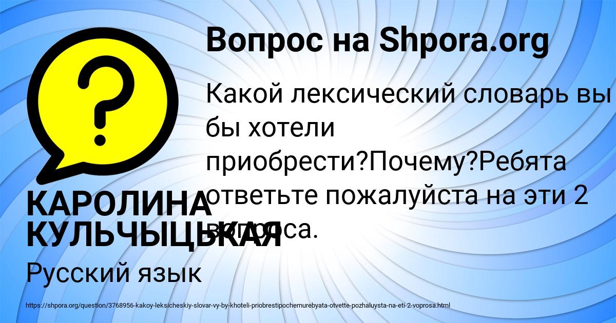 Картинка с текстом вопроса от пользователя КАРОЛИНА КУЛЬЧЫЦЬКАЯ