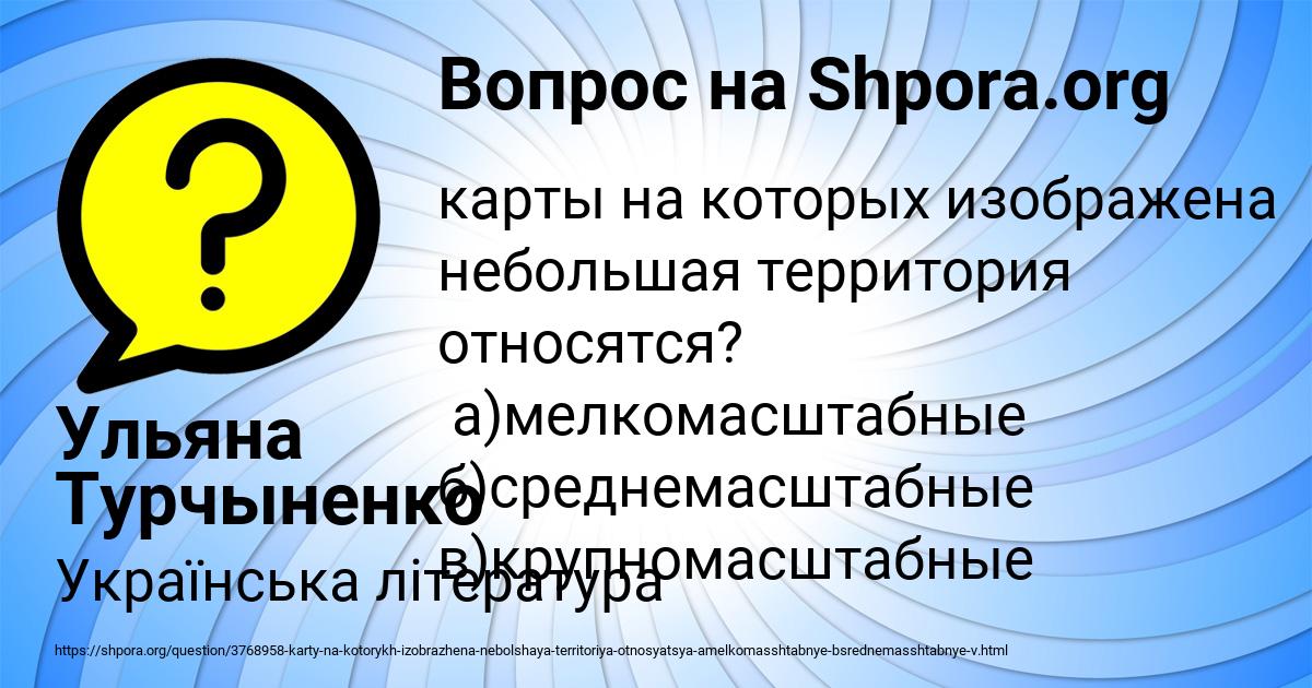 Картинка с текстом вопроса от пользователя Ульяна Турчыненко