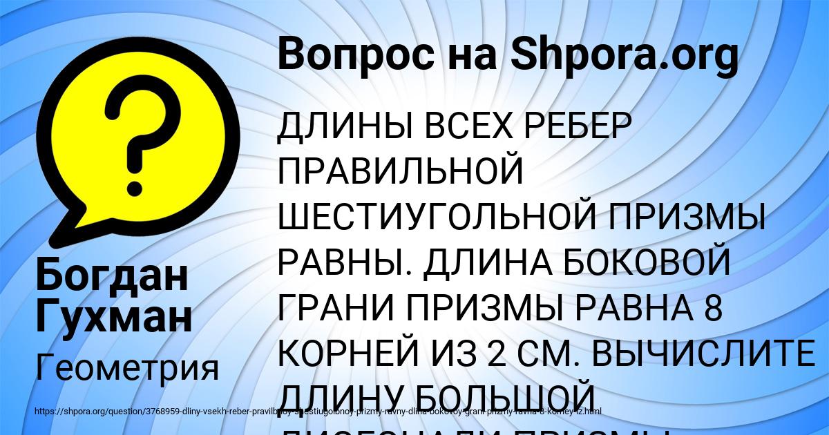 Картинка с текстом вопроса от пользователя Богдан Гухман