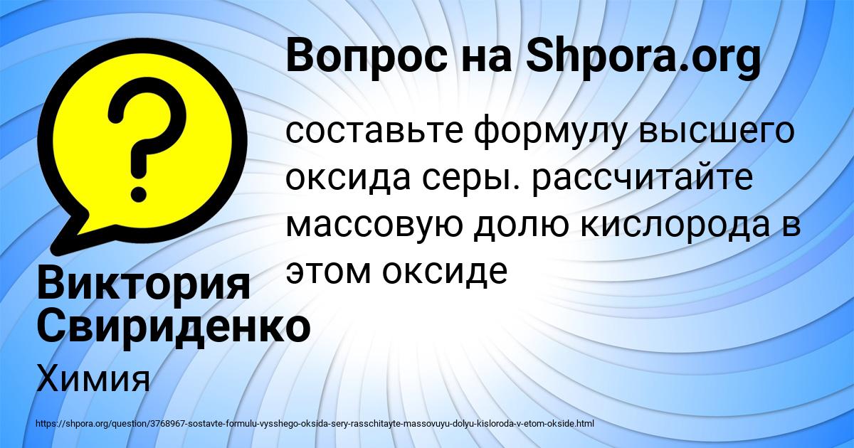 Картинка с текстом вопроса от пользователя Виктория Свириденко