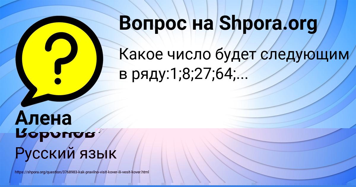 Картинка с текстом вопроса от пользователя Федя Воронов