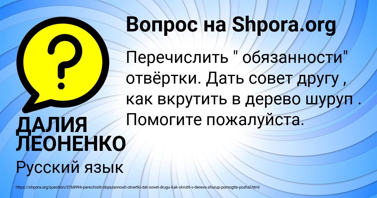 Картинка с текстом вопроса от пользователя ДАЛИЯ ЛЕОНЕНКО