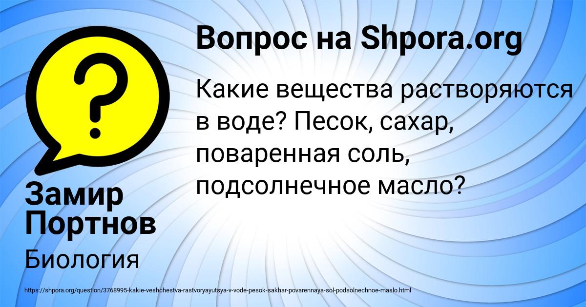 Картинка с текстом вопроса от пользователя Замир Портнов