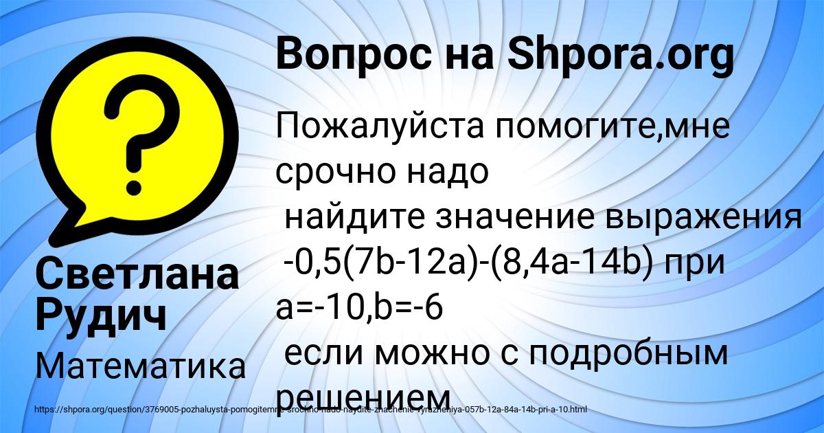 Картинка с текстом вопроса от пользователя Светлана Рудич
