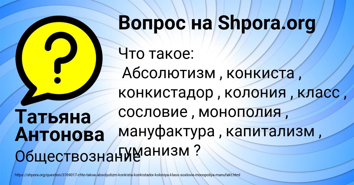 Картинка с текстом вопроса от пользователя Татьяна Антонова