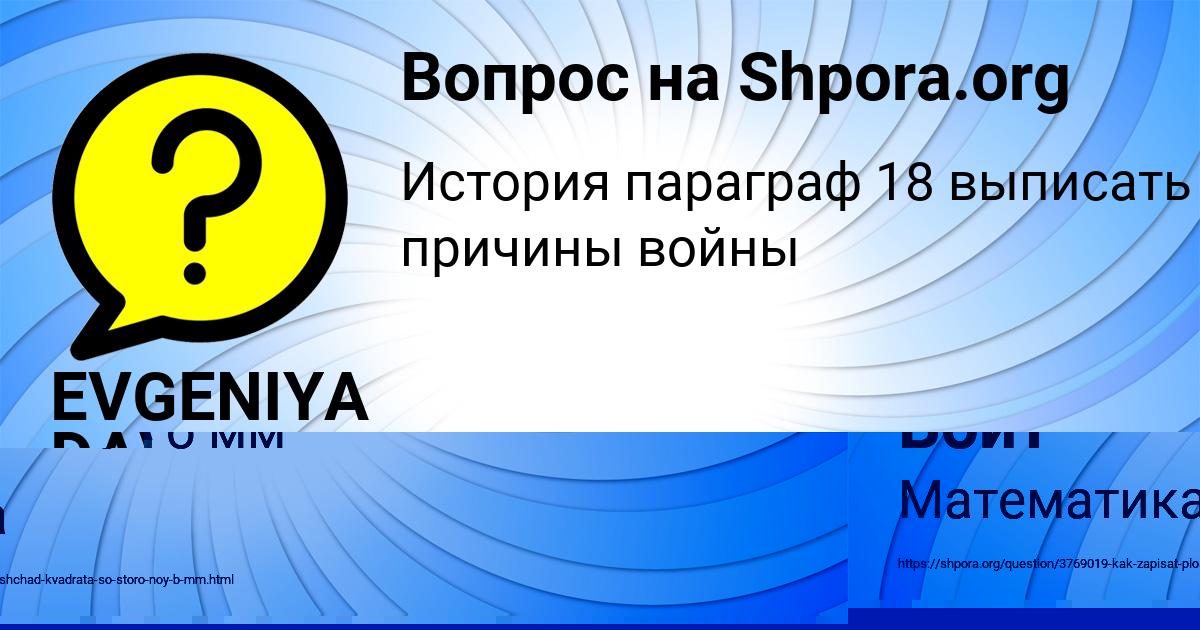 Картинка с текстом вопроса от пользователя Иван Войт