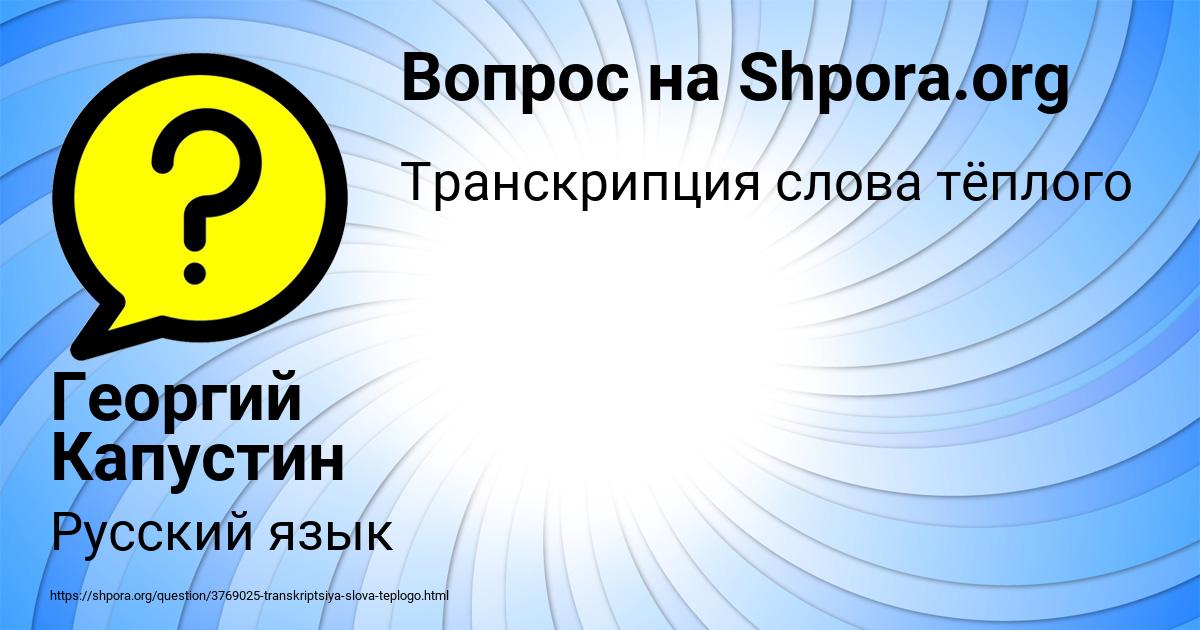 Картинка с текстом вопроса от пользователя Георгий Капустин