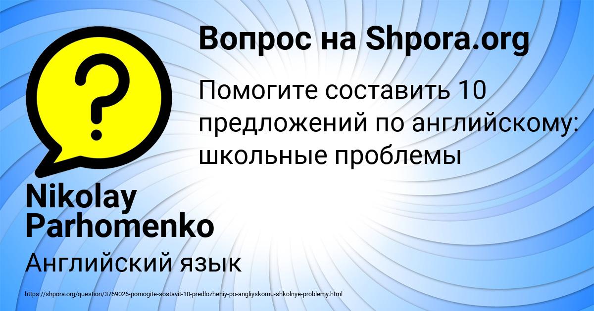 Картинка с текстом вопроса от пользователя Nikolay Parhomenko