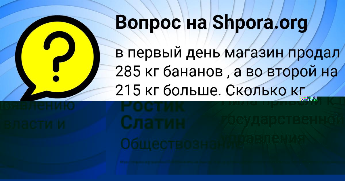 Картинка с текстом вопроса от пользователя Ростик Слатин