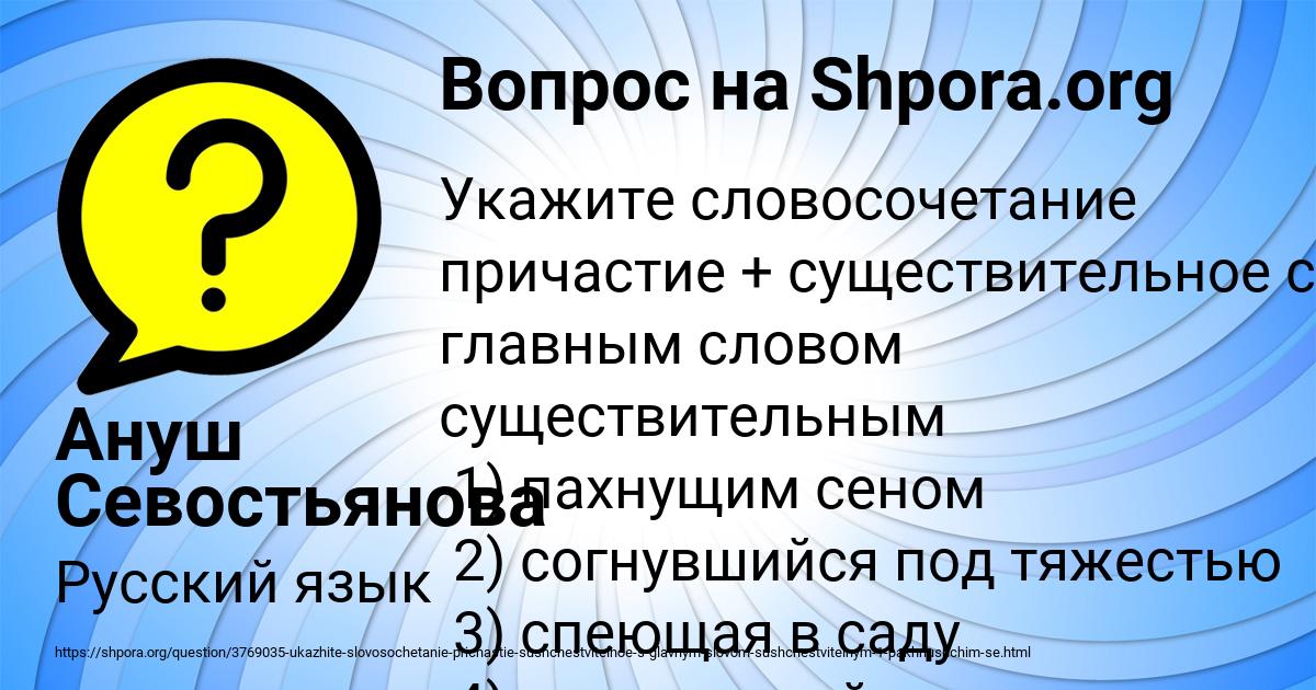 Картинка с текстом вопроса от пользователя Ануш Севостьянова