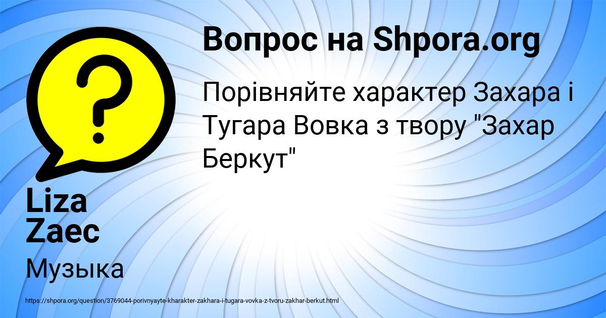 Картинка с текстом вопроса от пользователя Liza Zaec
