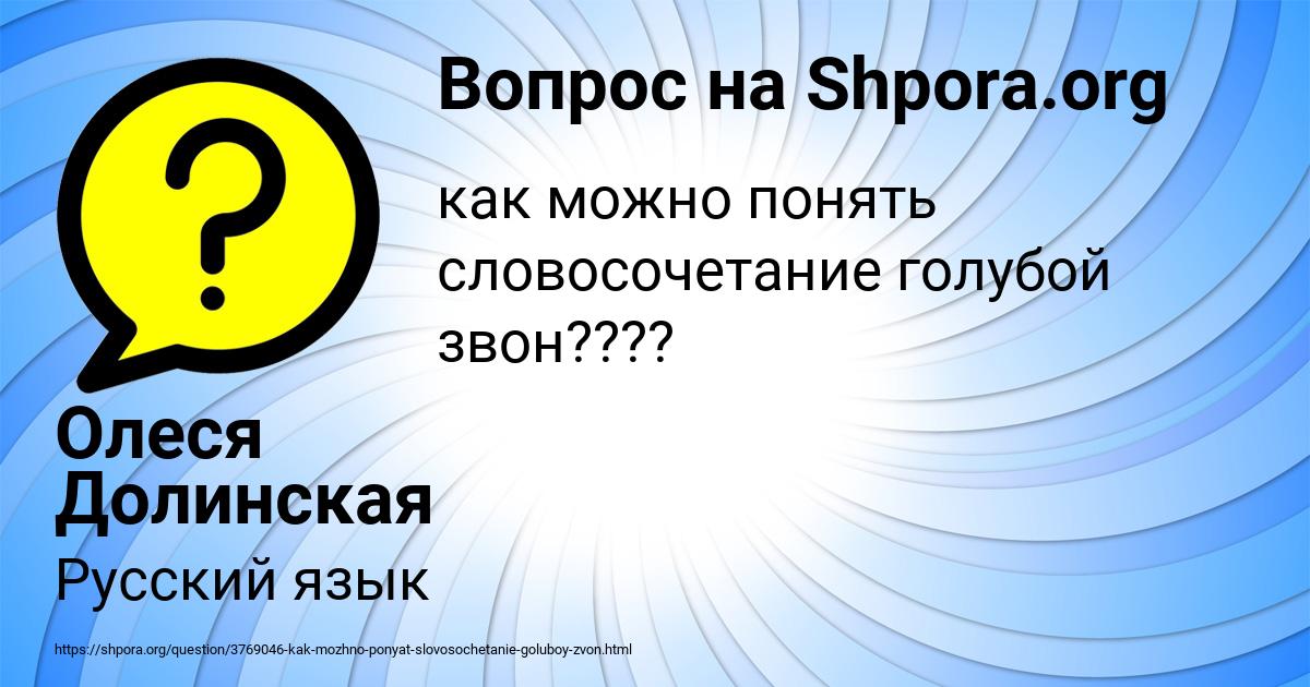 Картинка с текстом вопроса от пользователя Олеся Долинская