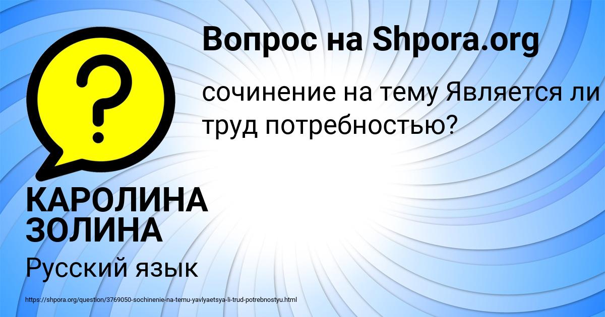 Картинка с текстом вопроса от пользователя КАРОЛИНА ЗОЛИНА