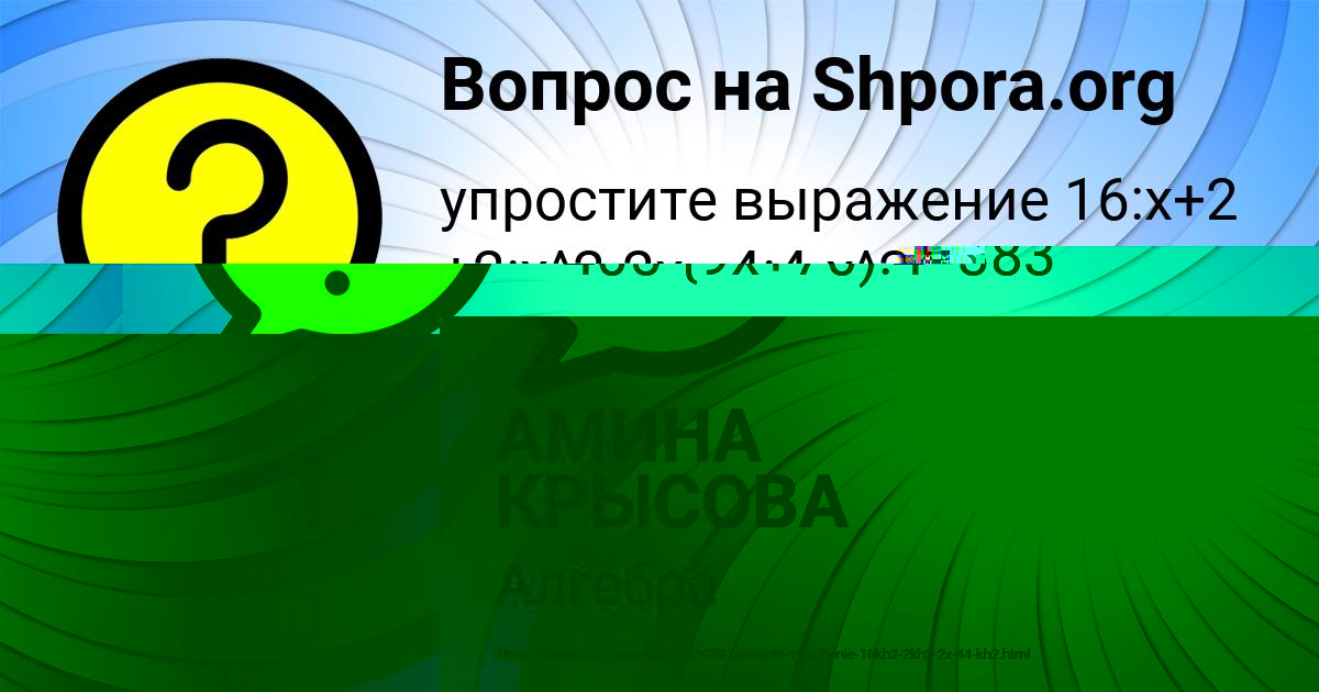 Картинка с текстом вопроса от пользователя АМИНА КРЫСОВА