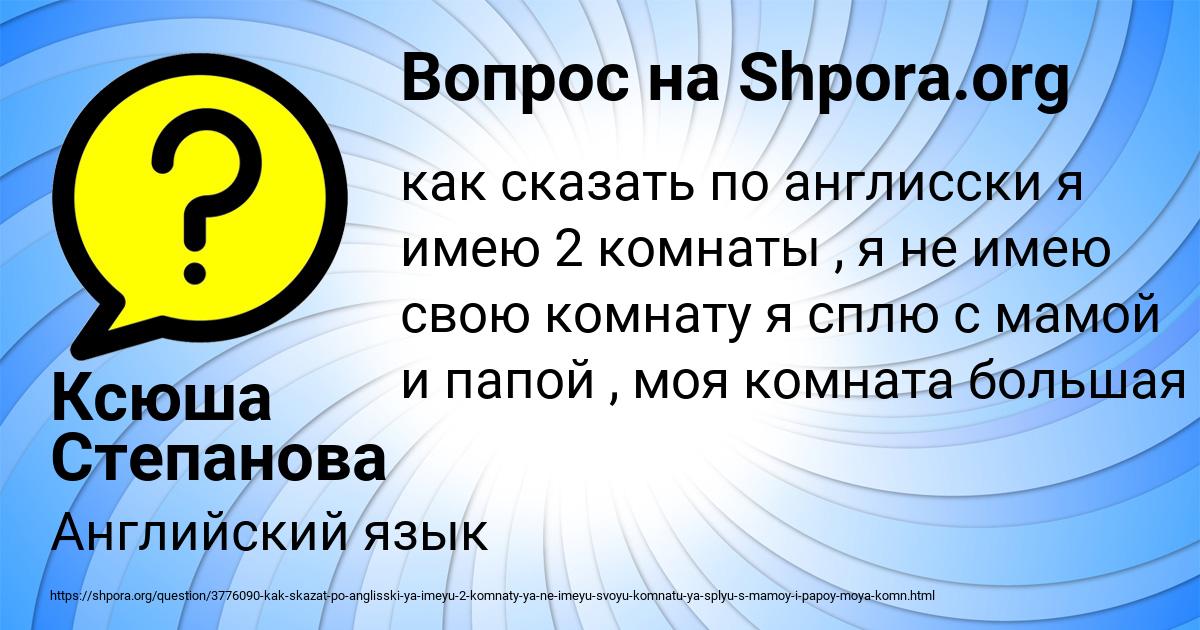 Картинка с текстом вопроса от пользователя АВРОРА ИСАЕНКО