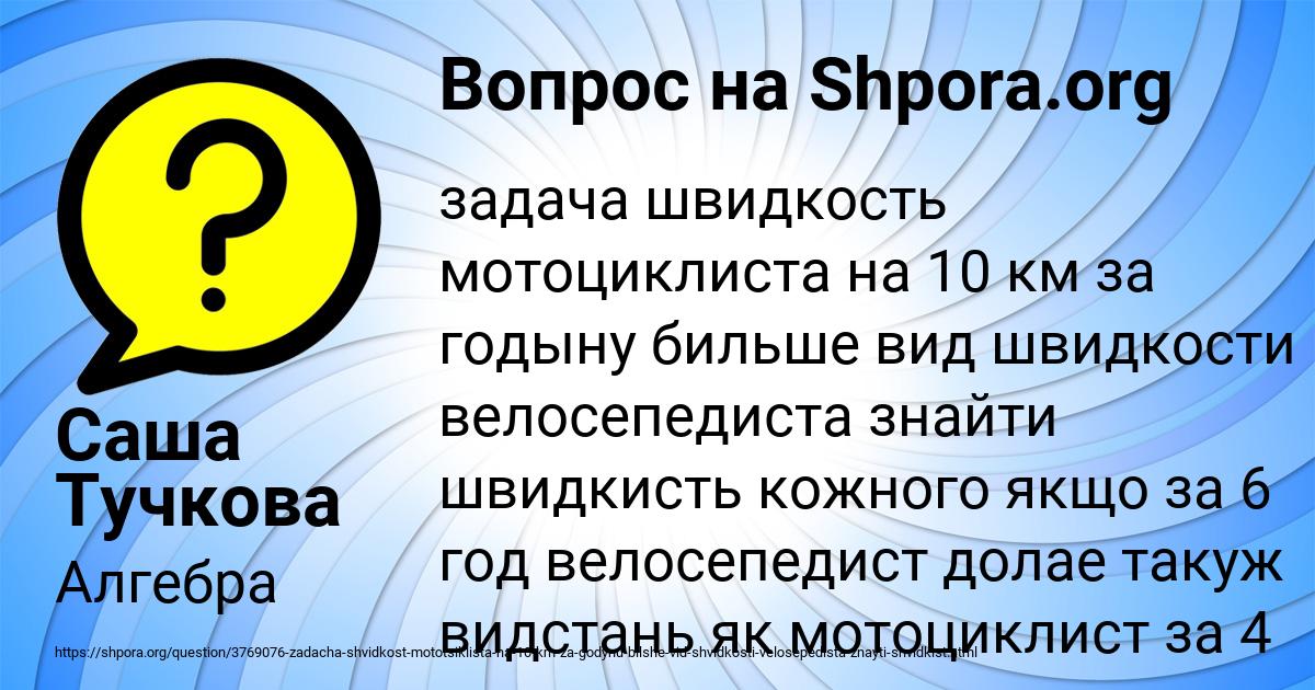 Картинка с текстом вопроса от пользователя Саша Тучкова