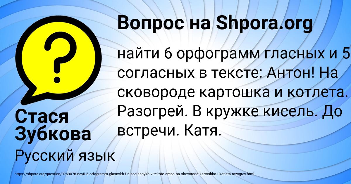 Картинка с текстом вопроса от пользователя Стася Зубкова