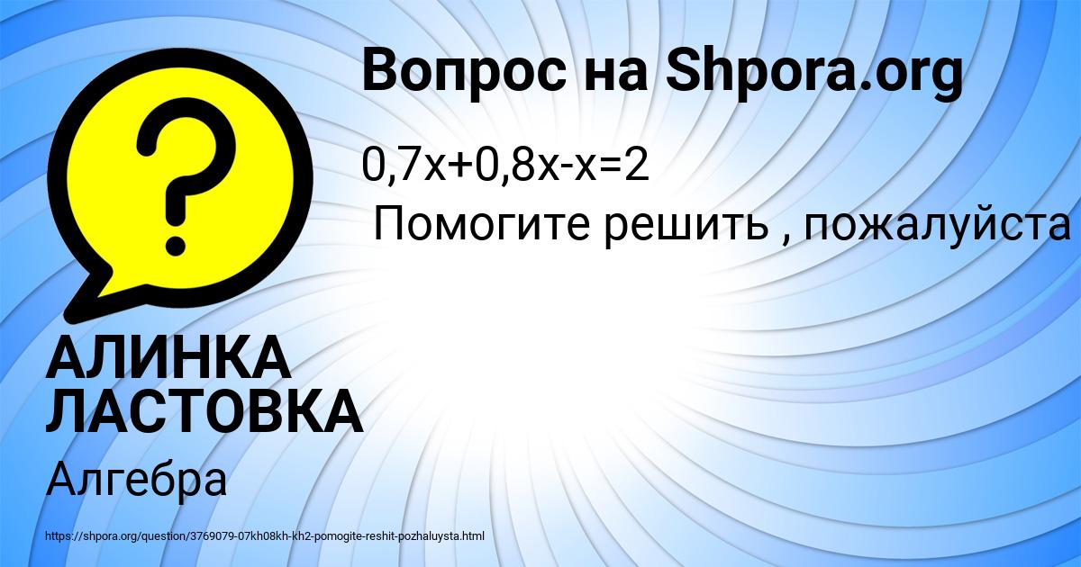Картинка с текстом вопроса от пользователя АЛИНКА ЛАСТОВКА