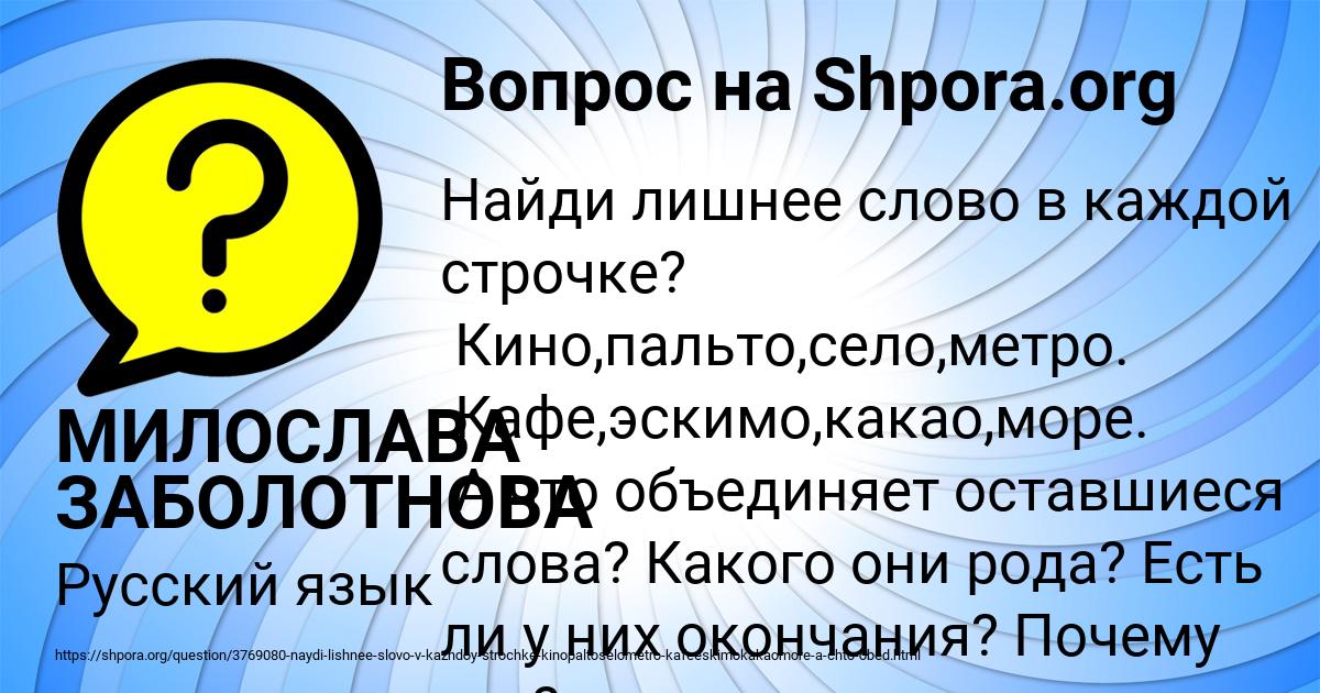 Картинка с текстом вопроса от пользователя МИЛОСЛАВА ЗАБОЛОТНОВА