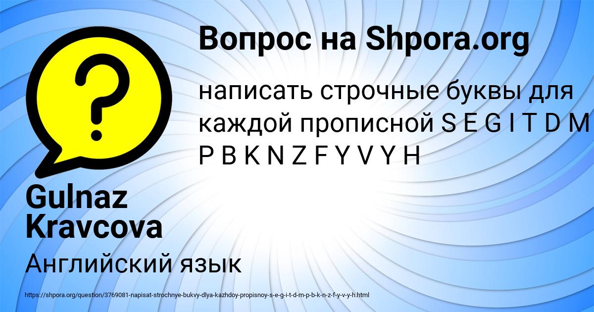 Картинка с текстом вопроса от пользователя Gulnaz Kravcova