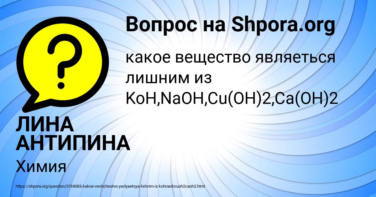 Картинка с текстом вопроса от пользователя ЛИНА АНТИПИНА