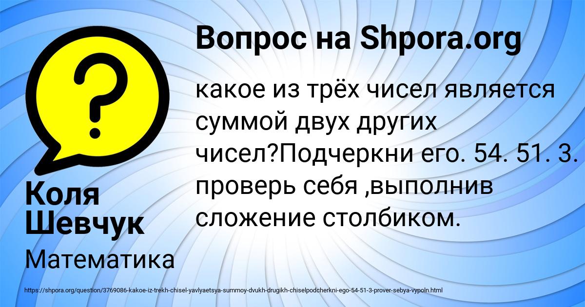 Картинка с текстом вопроса от пользователя Коля Шевчук