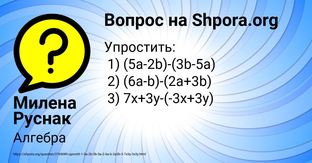 Картинка с текстом вопроса от пользователя Милена Руснак