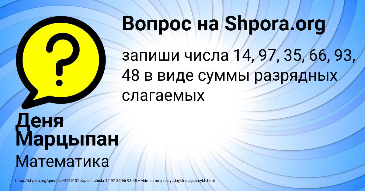 Картинка с текстом вопроса от пользователя Деня Марцыпан