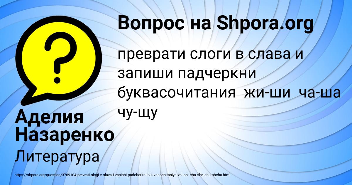 Картинка с текстом вопроса от пользователя Аделия Назаренко