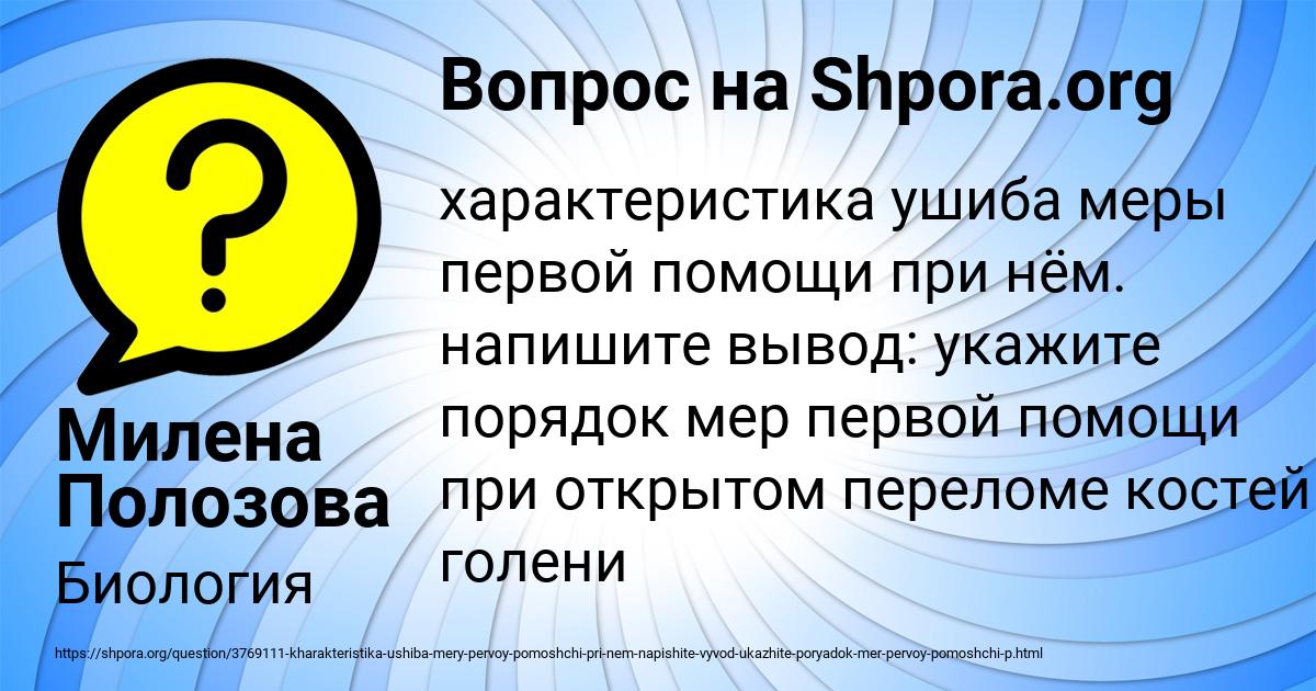 Картинка с текстом вопроса от пользователя Милена Полозова