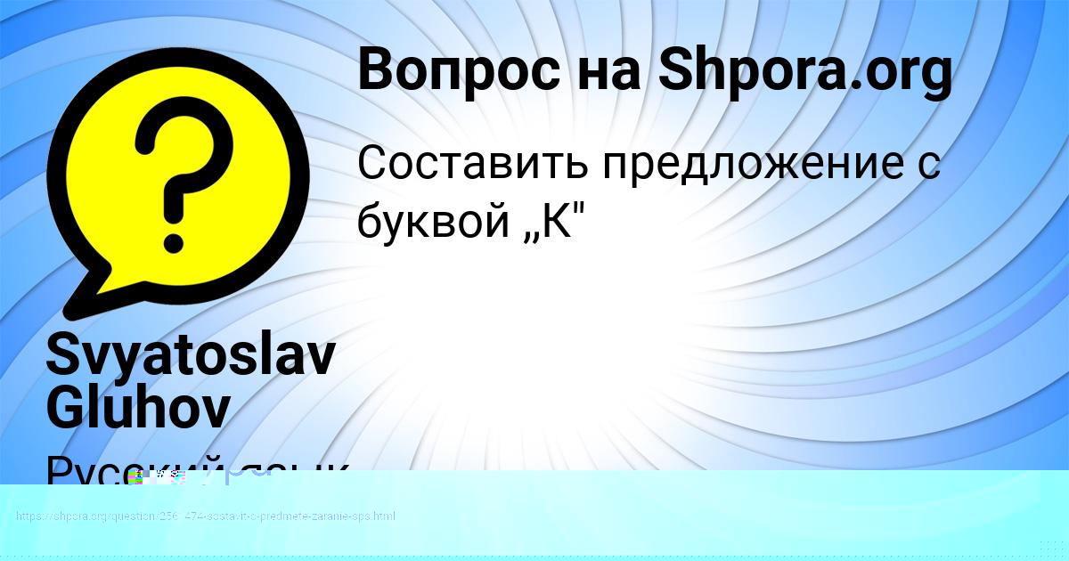 Картинка с текстом вопроса от пользователя Svyatoslav Gluhov
