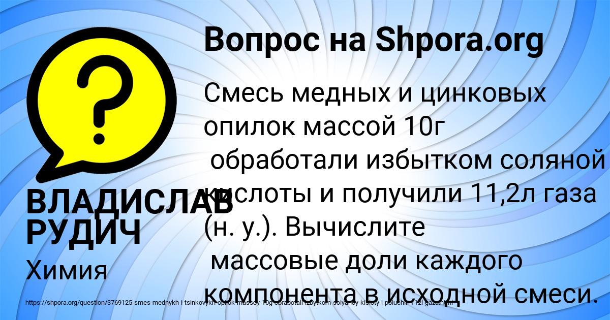 Картинка с текстом вопроса от пользователя ВЛАДИСЛАВ РУДИЧ