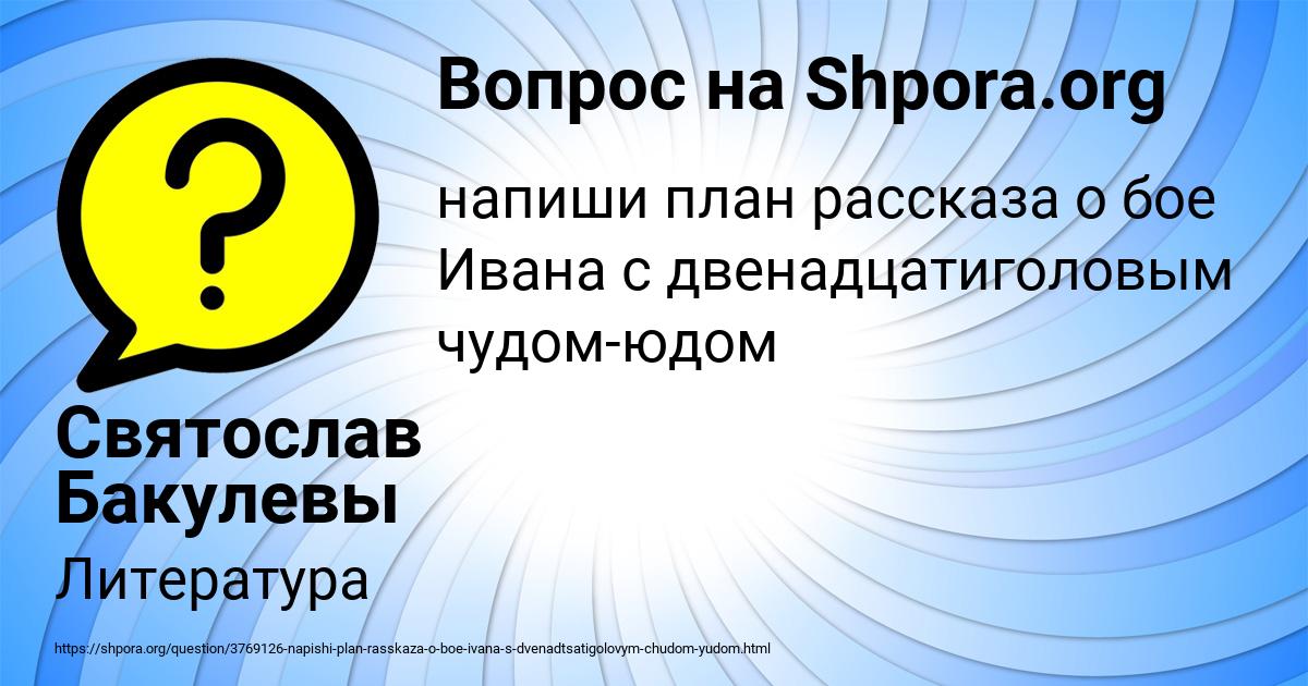 Картинка с текстом вопроса от пользователя Святослав Бакулевы