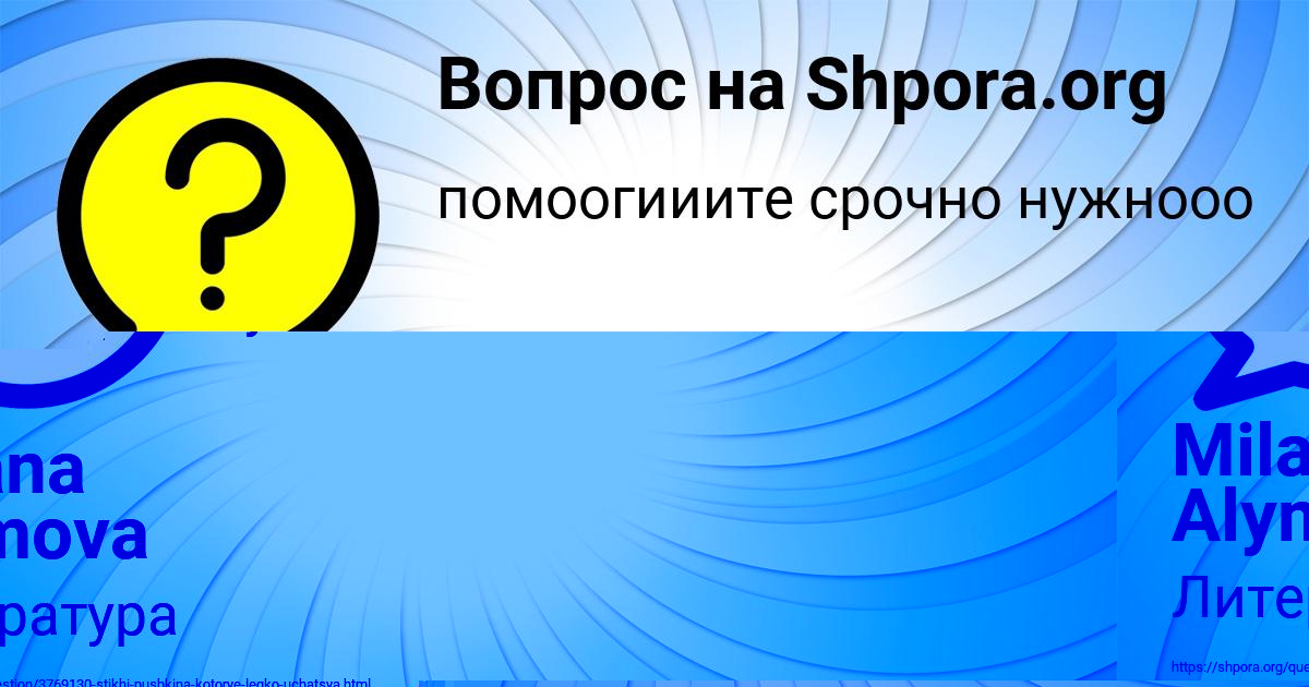 Картинка с текстом вопроса от пользователя Milana Alymova